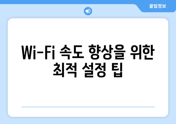 iptime 확장기 설치 및 활용 가이드 | Wi-Fi 확장기, 인터넷 속도, 무선 네트워크