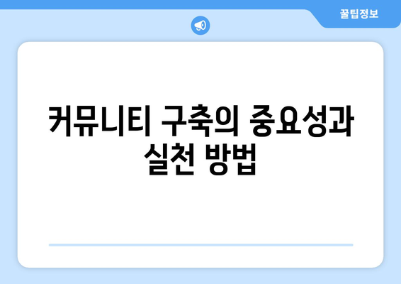 아이패드 동아리" 운영을 위한 필수 팁과 아이디어 | 동아리 활동, 학습 지원, 커뮤니티 구축