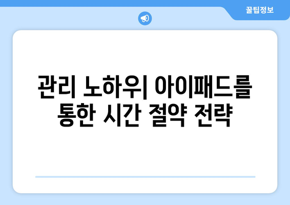 아이패드 고객 관리| 효율적인 고객 관리 방법과 유용한 팁 | 아이패드, 고객 서비스, 관리 노하우