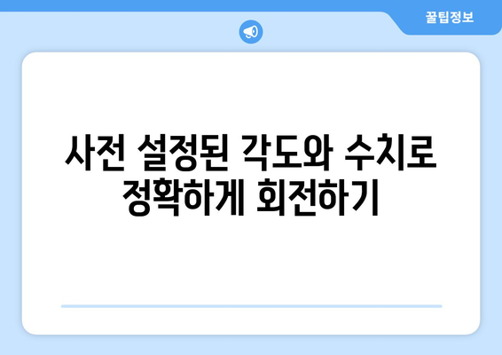 오토캐드 회전 명령 완벽 가이드| 5가지 방법으로 마스터하기 | 오토캐드, CAD, 디자인 팁