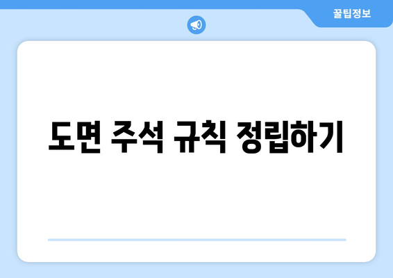 오토캐드 표준화 도면