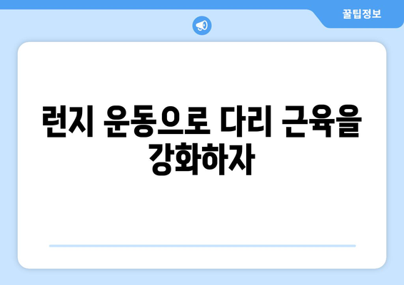 남자 다리 근육 운동을 위한 10가지 효과적인 방법 | 피트니스, 근력 훈련, 운동 팁