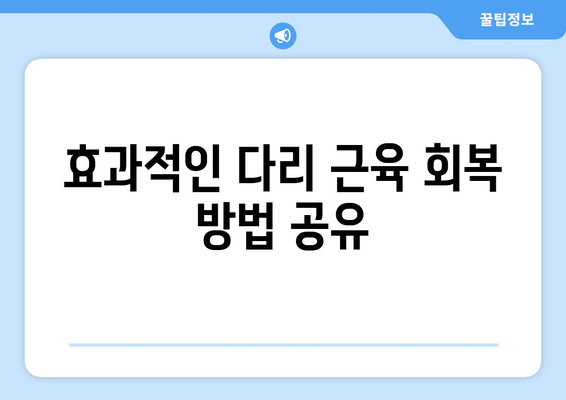 남자 다리 근육 운동을 위한 10가지 효과적인 방법 | 피트니스, 근력 훈련, 운동 팁