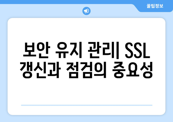 워드프레스 SSL 설정 마스터하기| 안전한 웹사이트 구축을 위한 단계별 가이드 | 보안, HTTPS, 웹사이트 최적화