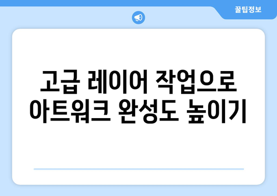 아이패드 디지털 아트를 위한 최고의 팁과 기술 | 디지털 드로잉, 아트워크, 창작 방법