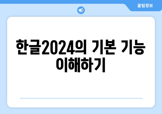 한글2024 콘텐츠 제작을 위한 7가지 필수 팁 | 한글2024, 콘텐츠 전략, 제작 방법