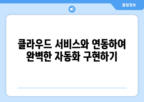 아이패드 업무 자동화의 모든 것| 효율적인 작업 흐름 구현 방법 | 아이패드, 자동화, 업무 효율성