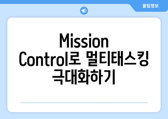 맥북 Mission Control