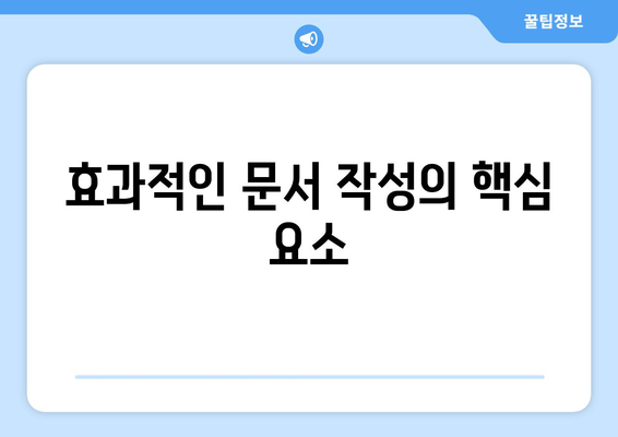 한글2024 강의 자료 완벽 가이드| 효과적인 문서 작성 팁과 템플릿 활용법 | 한글2024, 강의 자료, 문서 작성