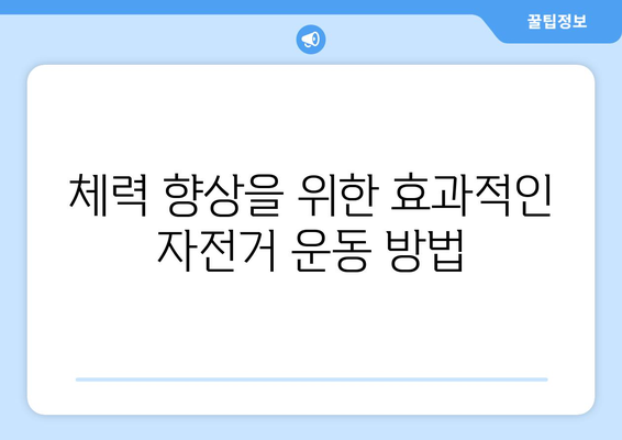 남자 자전거 타기 효과| 건강, 체력, 정신적 이점의 모든 것 | 자전거, 운동, 라이프스타일"