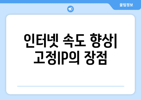 iptime 고정IP 설정 방법| 간단한 가이드로 안정적인 인터넷 연결 구축하기 | iptime, 고정IP, 인터넷 설정