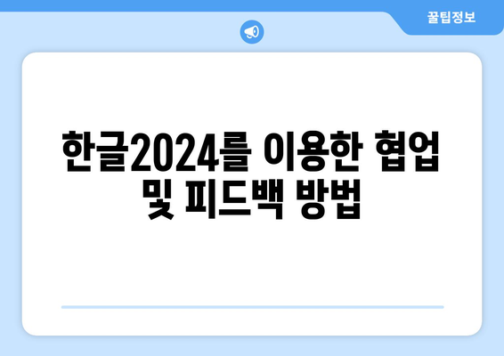 한글2024 리포트 작성을 위한 필수 팁 10가지 | 리포트 작성, 한글 활용, 문서 작성법