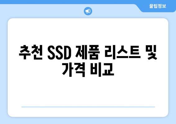 4060 노트북 SSD 업그레이드 방법 완벽 가이드 | 성능 향상, 설치 팁, 추천 제품