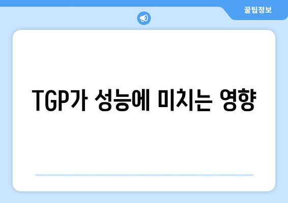 4060 노트북 TGP 이해하기| 성능 최적화 방법과 팁 | 노트북, TGP, 성능 최적화