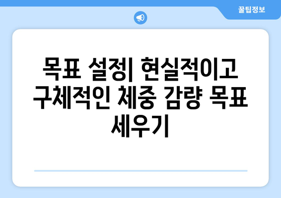 다이어트 커뮤니티에서 성공적인 체중 감량을 위한 팁 10가지 | 다이어트, 건강, 체중 관리"