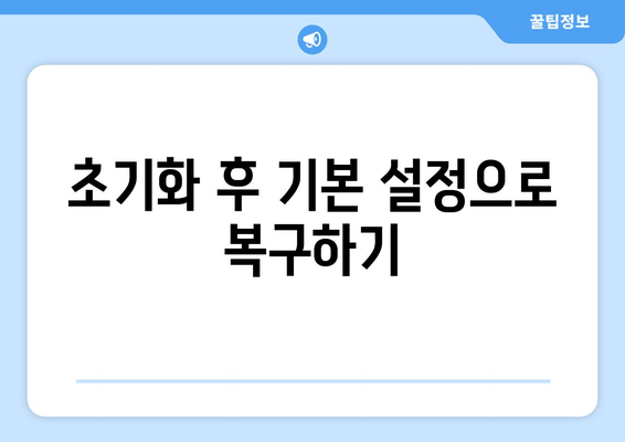 아이피타임 공유기 초기화 방법| 간단한 단계별 가이드 | 공유기 설정, 네트워크 문제 해결, 유용한 팁