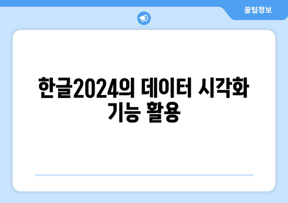 한글2024 텍스트 마이닝 활용법| 데이터 분석과 인사이트 도출 가이드 | 텍스트 마이닝, 데이터 분석, 한글2024