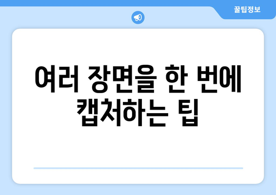 아이패드 스크린샷 찍는 방법과 비법 | 아이패드, 스크린샷, 꿀팁