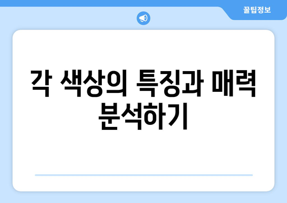아이폰16 색상 리뷰 및 선택 가이드 | 아이폰16, 색상, 리뷰, 구매 팁
