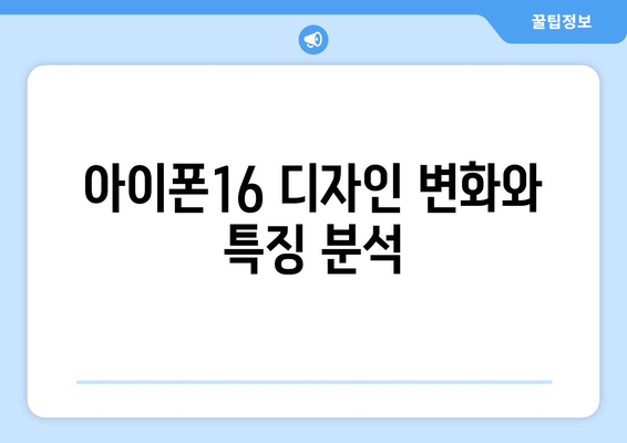 아이폰16에 대한 모든 정보| 스펙, 기능, 출시일 총정리 | 아이폰16, 나무위키, 스마트폰 정보