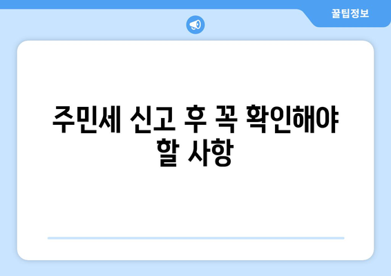 개인사업자를 위한 주민세 신고 방법과 팁 | 개인사업자, 주민세, 세금 신고
