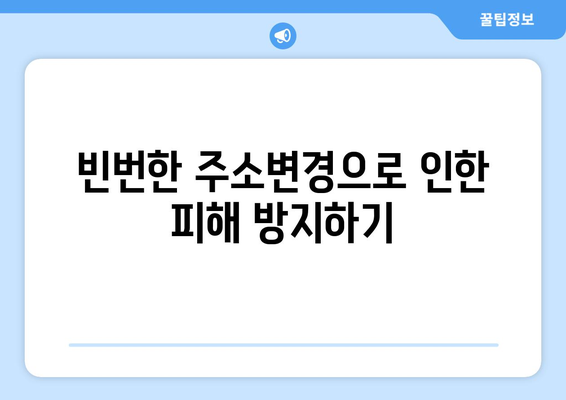 개인사업자 주소변경신고 방법과 주의사항 안내 | 사업자 등록, 세무, 주소 변경