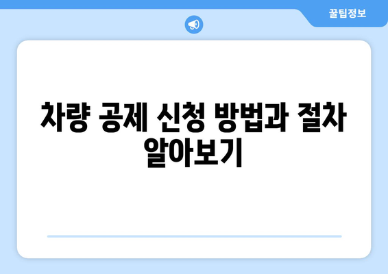 개인사업자 차량공제 완벽 가이드| 세금 혜택과 적용 대상 총정리 | 개인사업자, 차량세 공제, 세무정보