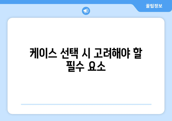 아이폰 16 프로 정품 케이스 선택 가이드 | 스타일, 내구성, 가격 비교
