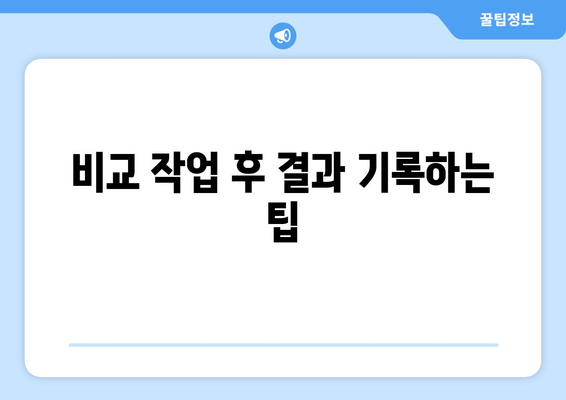 오토캐드 도면 비교를 위한 5가지 필수 팁 | 오토캐드, 도면 분석, CAD 활용법