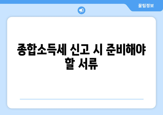 개인사업자 폐업후 종소세 처리 방법과 유의사항 | 개인사업자, 세무, 폐업 절차