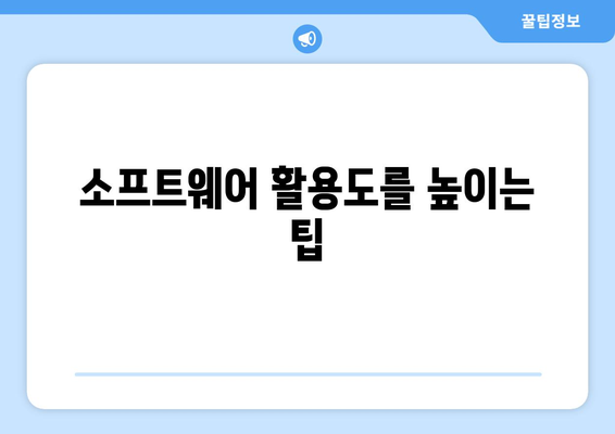 한글2024 사용자 인터페이스 완벽 가이드 | 소프트웨어, UX 디자인, 사용자 경험