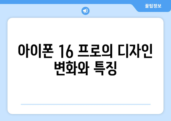 아이폰 16 프로와 프로맥스의 모든 기능과 특징 정리 | 아이폰, 스마트폰, 최신 기술