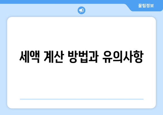 개인사업자를 위한 부가세 예정고지 대상 안내 | 부가세, 개인사업자, 세금 신고 가이드