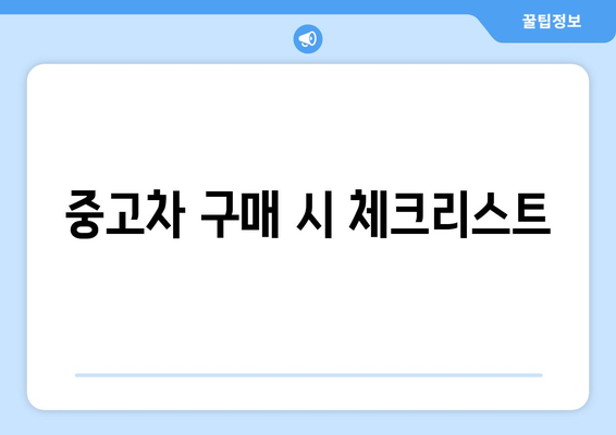 개인사업자를 위한 중고차 구입 안내서 | 중고차, 개인사업자, 구매 팁
