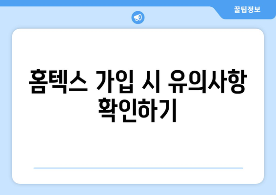 개인사업자 홈텍스 가입하기| 간편한 절차와 필수 서류 안내 | 홈택스, 개인사업자, 세금 신고