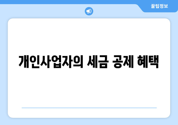 개인사업자를 위한 부가세 납부방법 완벽 가이드 | 개인사업자, 부가세, 세금 신고