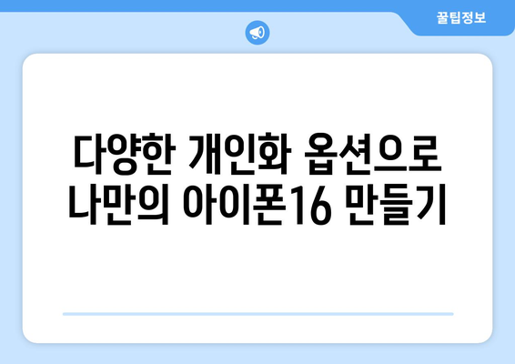 아이폰16 기본 기능 완벽 가이드 | 아이폰16, 스마트폰, 기능 설명