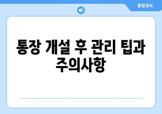 개인사업자 통장개설| 성공적인 개설을 위한 5가지 필수 팁 | 개인사업자, 통장개설 방법, 금융 가이드
