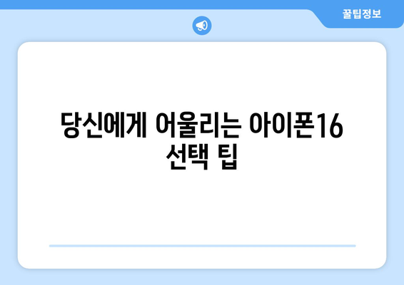 아이폰16프로 데저트 색상 리뷰| 당신에게 어울리는 최적의 선택은? | 아이폰16, 색상 비교, 스마트폰 리뷰"