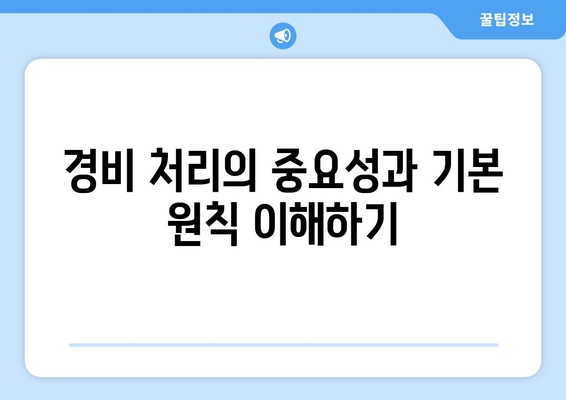 개인사업자라면 반드시 알아야 할 경비 처리 가능 항목 9가지! | 경비 처리, 세무, 사업자 등록