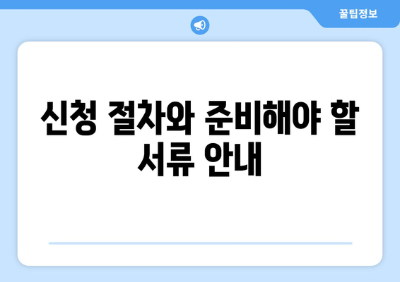 개인회생사업자대출 신청 방법과 필수 정보 | 개인회생, 대출 조건, 재정 회복