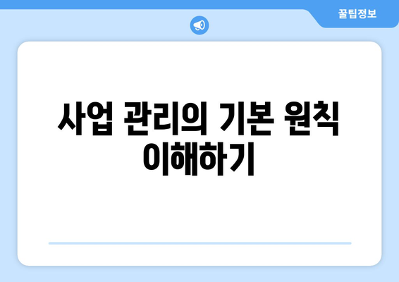 개인사업자 공동대표를 위한 성공적인 운영 방법 | 사업 전략, 협력, 사업 관리