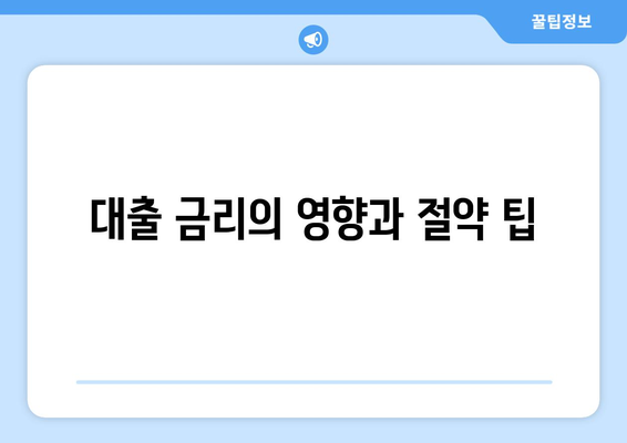 개인사업자를 위한 부동산 담보 대출 완벽 가이드 | 대출 방법, 금리, 신청 절차