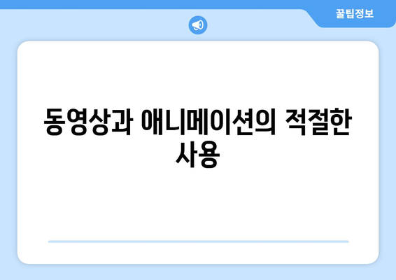 파워포인트 멀티미디어 활용| 효과적인 프레젠테이션을 위한 7가지 팁 | 프레젠테이션, 멀티미디어, 효과적인 소통"