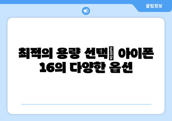 아이폰 16모델의 주요 기능과 선택 가이드 | 아이폰, 최신 스마트폰, 기술 리뷰