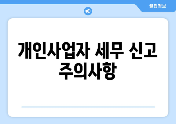 개인사업자 주소변경신고 방법과 주의사항 안내 | 사업자 등록, 세무, 주소 변경