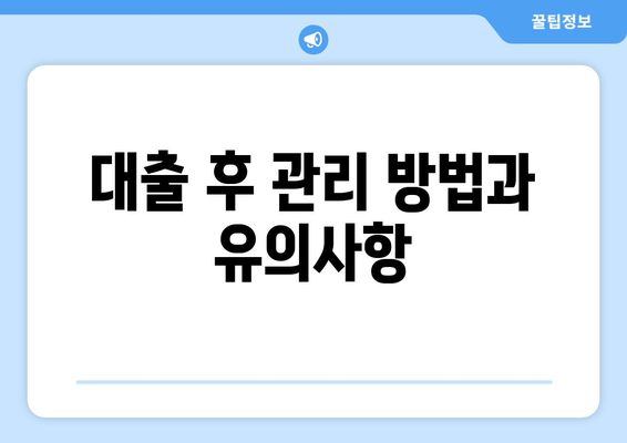 저신용 개인사업자 대출 신청 방법과 필수 팁 | 대출, 저신용, 개인사업자, 금융조언