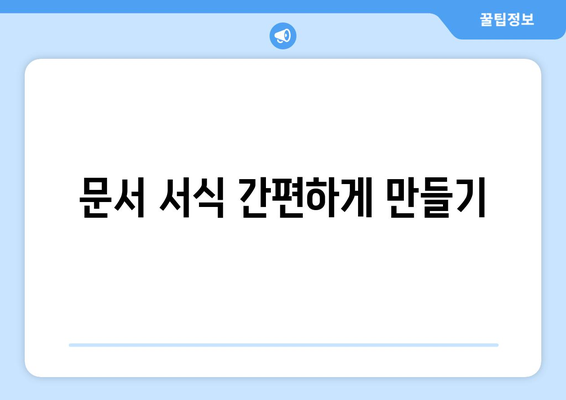 한글2024 오피스 프로그램 통합 활용법과 팁 | 문서 작성, 생산성, 프로그램 안내