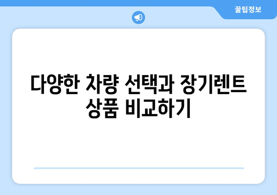 개인사업자 장기렌트 조건 완벽 가이드 | 조건, 혜택, 신청 방법