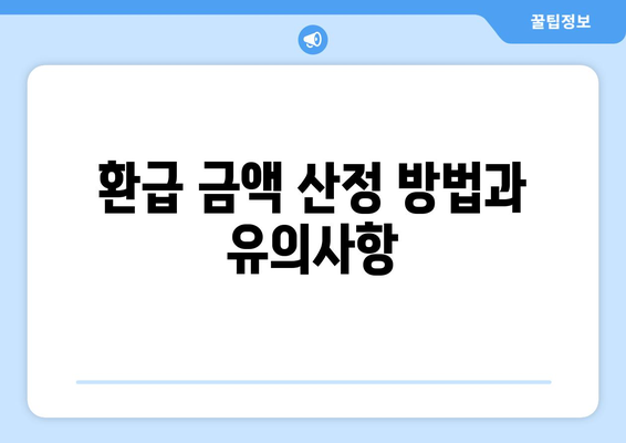 개인사업자를 위한 자동차 부가세 환급 방법| 실전 가이드 | 부가가치세, 세금 환급, 개인사업자 지원